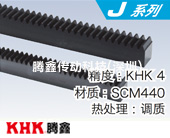 KRF-H?KRFD-H淬火齒條