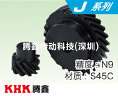 SN交錯軸斜齒齒輪(螺旋齒輪)