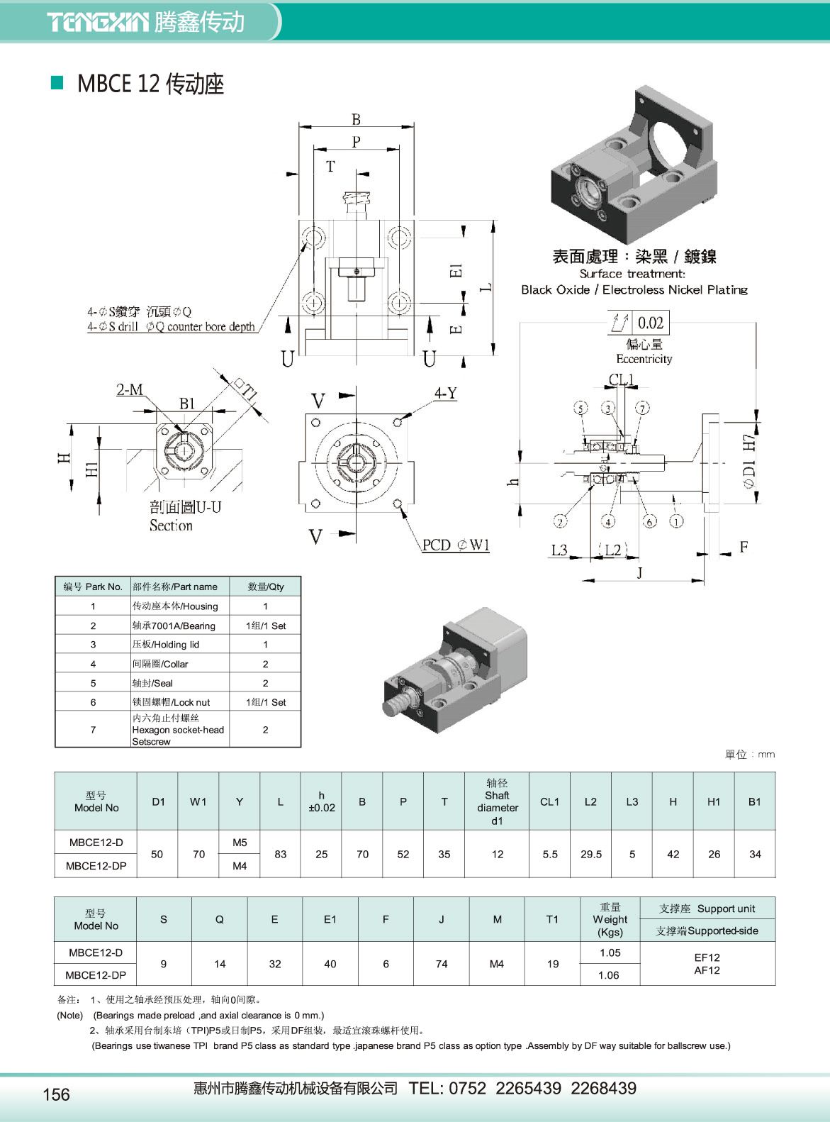 MBCE 傳動座.jpg