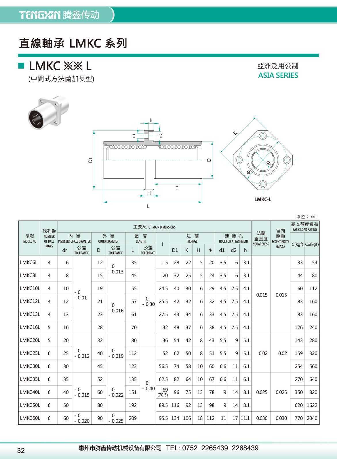 LMKC_L 中間式方法蘭加長型.jpg
