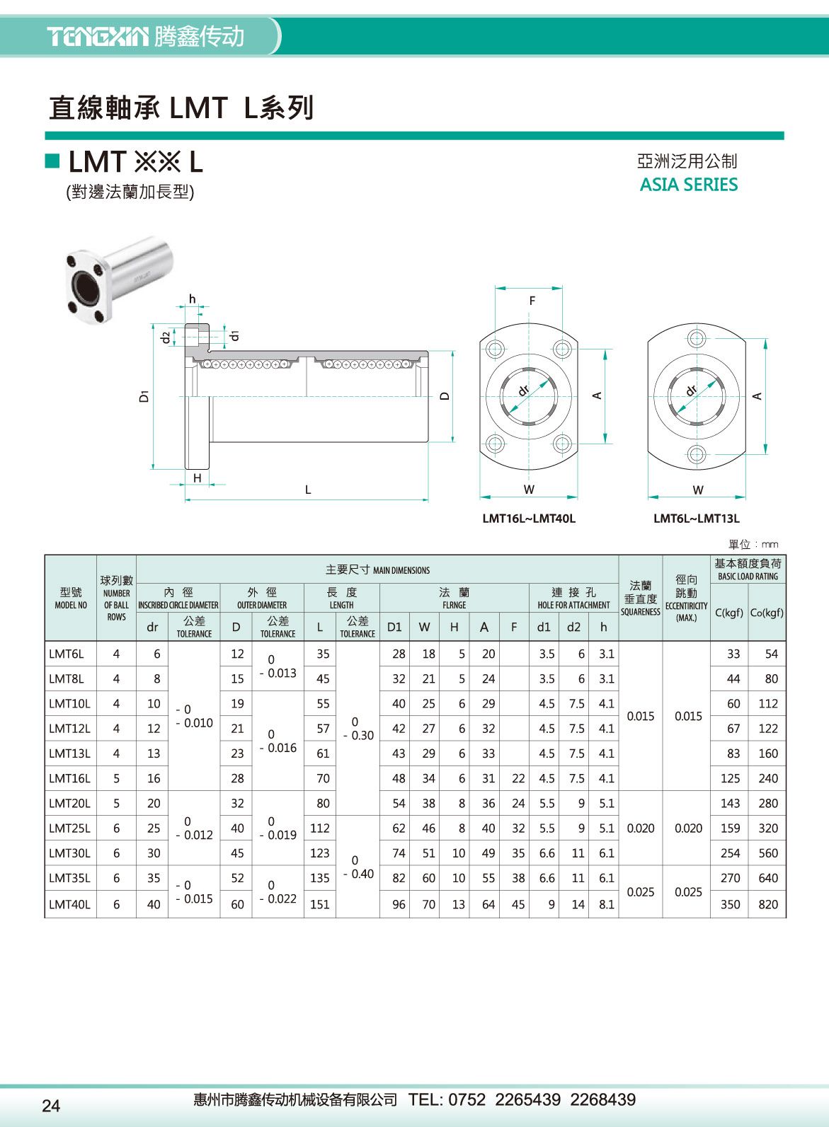 LMT_L 對邊法蘭加長型.jpg