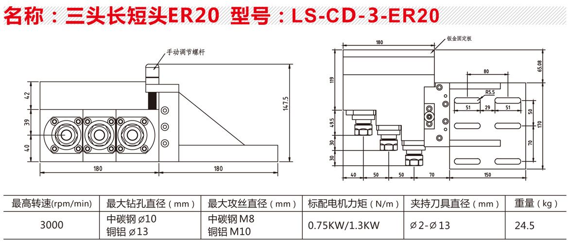 LS-CD-3-ER20三頭長短頭.jpg