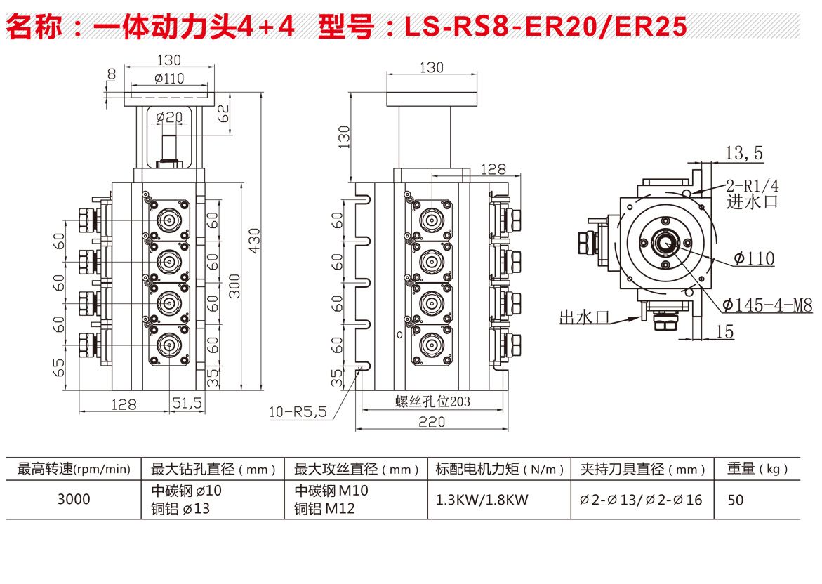 LS-RS8-Y-ER20-ER25【一體動力頭4+4】.jpg