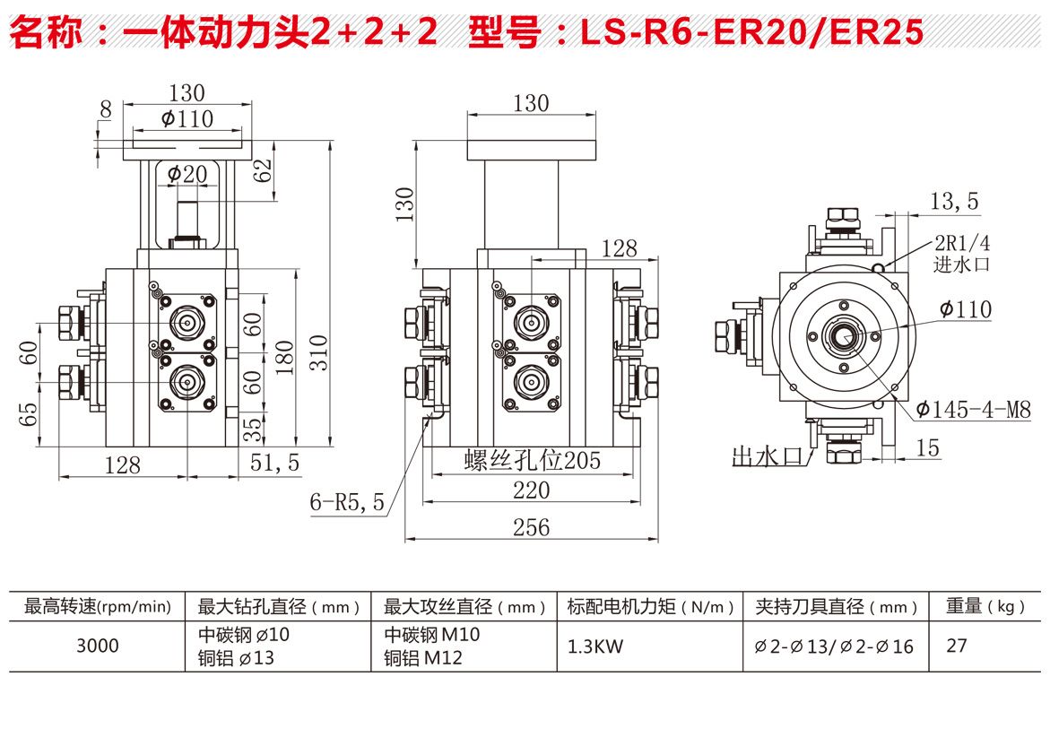 LS-R6-ER20-ER25【一體動(dòng)力頭2+2+2】.jpg
